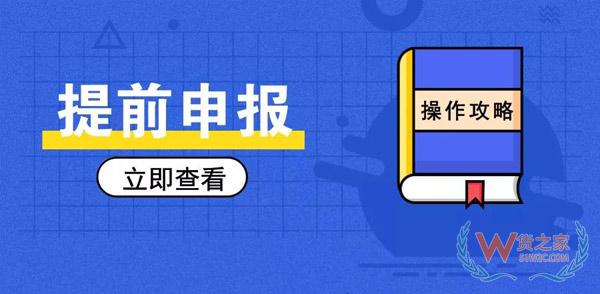 簡單又方便，提前申報20個熱門問答助你通關(guān)無阻！貨之家