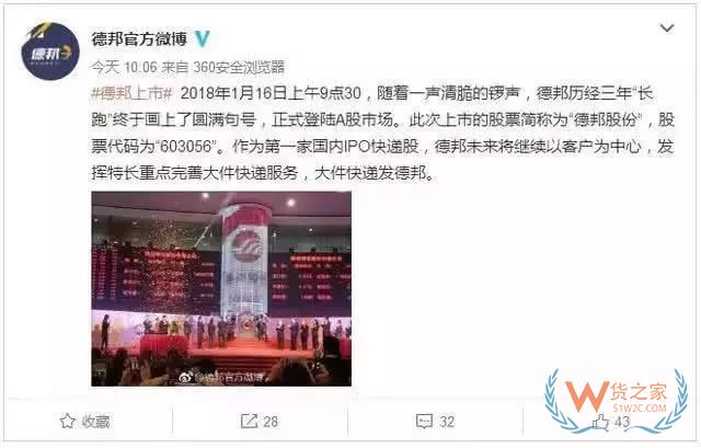 順豐挑戰(zhàn)者來了！德邦全程開掛創(chuàng)業(yè)20年終上市！快遞業(yè)又殺出一巨無霸！貨之家