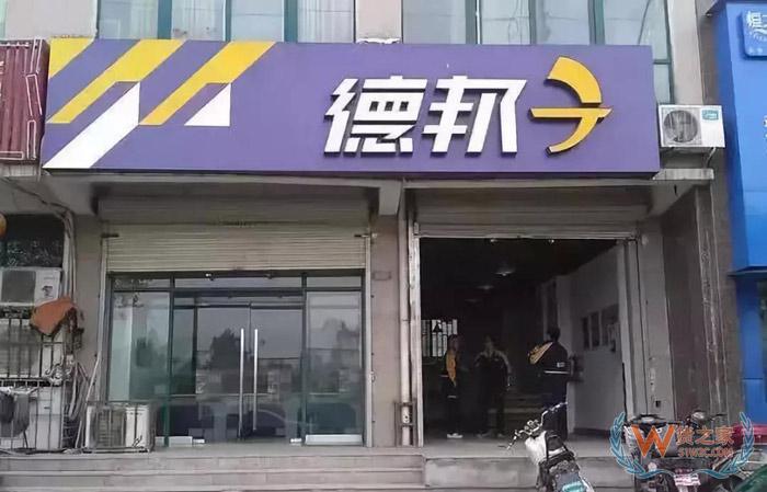 順豐挑戰(zhàn)者來了！德邦全程開掛創(chuàng)業(yè)20年終上市！快遞業(yè)又殺出一巨無霸！貨之家