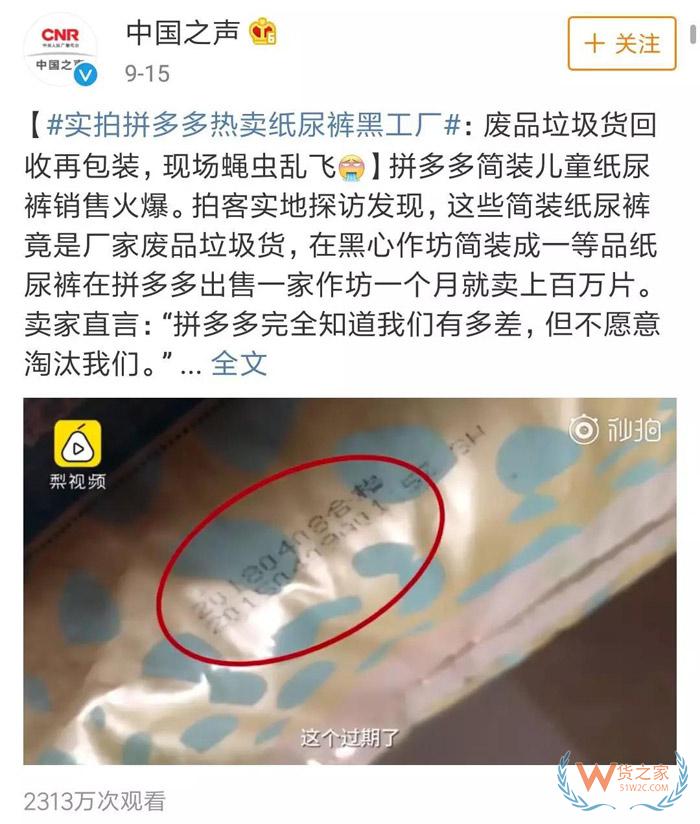 拼多多劣質(zhì)紙尿褲黑工廠背后：原以為只是造假，沒想到是害人-貨之家