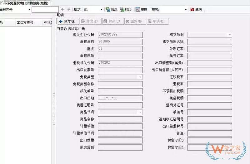 出口退稅改出口免稅，應如何操作？貨之家