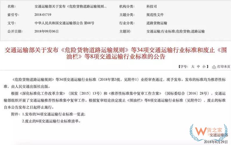重磅！?；肺锪魇飞献钪匾獦?biāo)準(zhǔn)《JT/T 617 危險(xiǎn)貨物道路運(yùn)輸規(guī)則》發(fā)布實(shí)施-貨之家