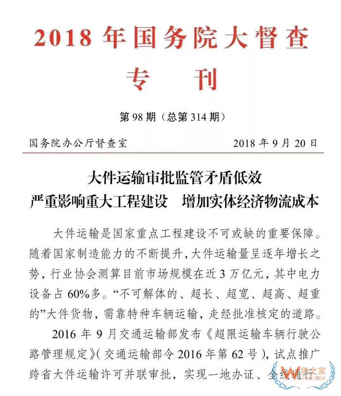 交通部急電：大件運輸每年在“黃?！鄙匣ㄙM1000億？各地限期整改，提升大件運輸審批效率！貨之家