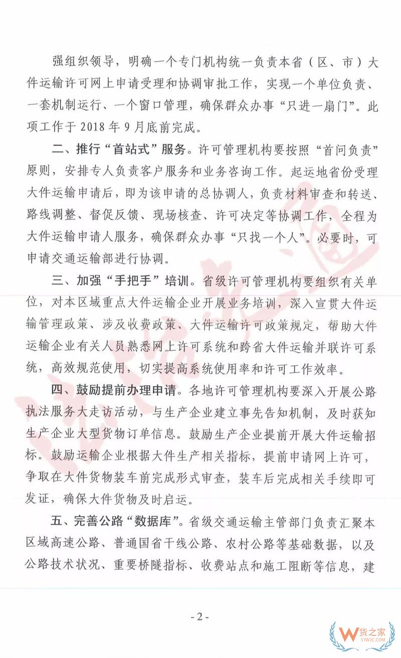 交通部急電：大件運輸每年在“黃牛”上花費1000億？各地限期整改，提升大件運輸審批效率！貨之家