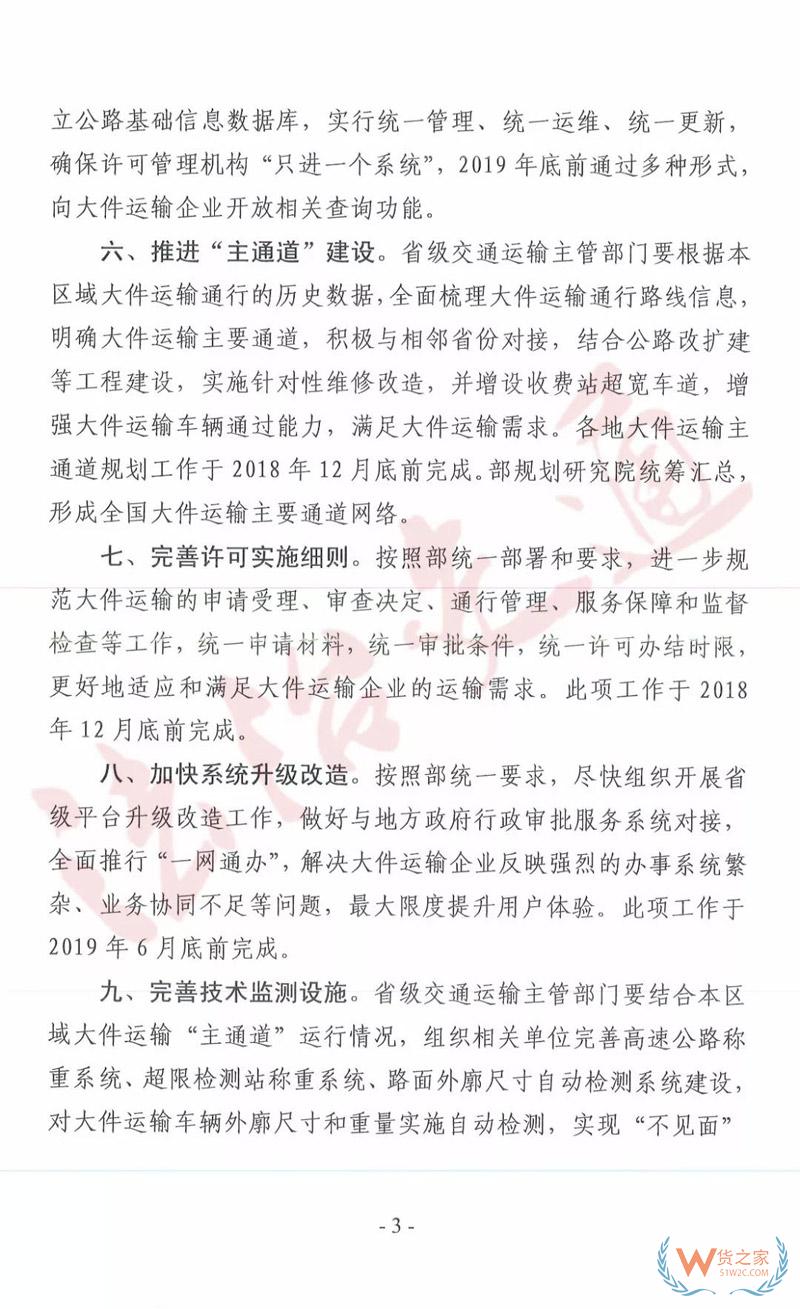 交通部急電：大件運輸每年在“黃牛”上花費1000億？各地限期整改，提升大件運輸審批效率！貨之家