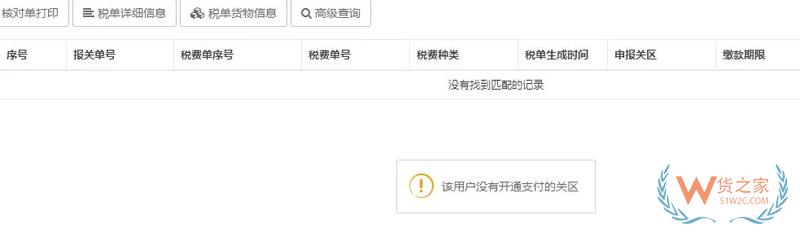 海關新稅費支付系統(tǒng)簽約、支付、打印30個常見問題解答-貨之家