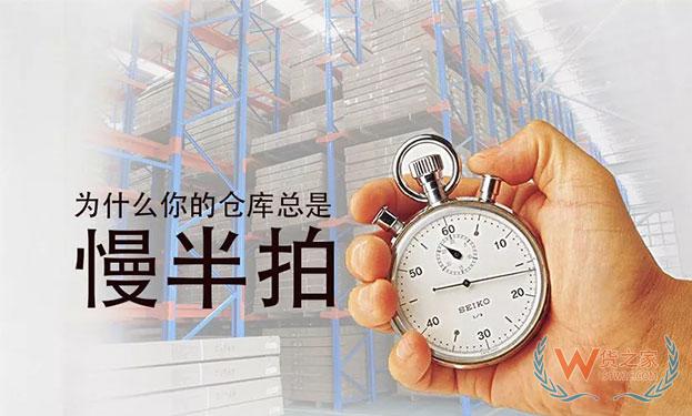 為什么你的倉(cāng)庫(kù)總是慢半拍？-貨之家
