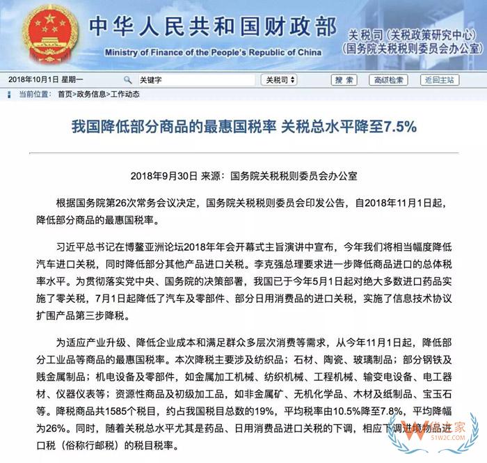 國(guó)家財(cái)政部又發(fā)出重磅政策， 降低部分進(jìn)口物品的進(jìn)口稅率，進(jìn)口跨境電商迎來(lái)發(fā)展機(jī)遇……