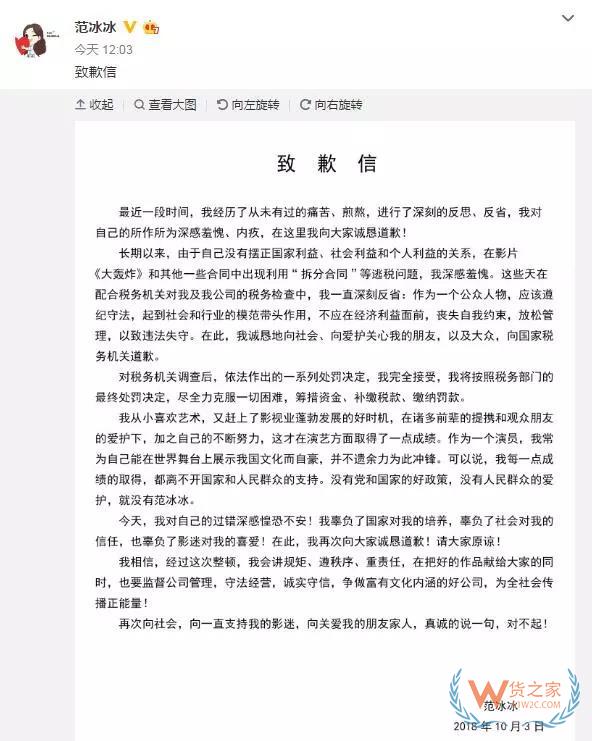 范冰冰偷稅逃稅被罰超8億元！跨境電商賣家需要看懂點什么？貨之家
