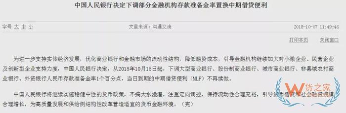 央行宣布降準，將釋放7500億資金！對貨幣政策取向、匯率有何影響？貨之家