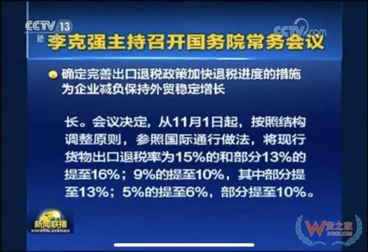 國務(wù)院常務(wù)會議確定完善出口退稅政策加快退稅進(jìn)度的措施-貨之家