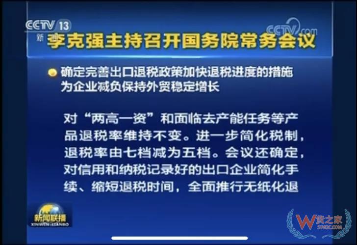 國務(wù)院常務(wù)會議確定完善出口退稅政策加快退稅進(jìn)度的措施-貨之家