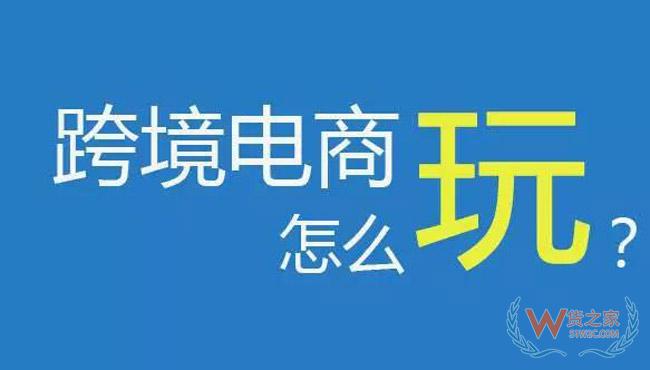 11個(gè)“未來”已來,跨境電商如何擁抱變化？貨之家