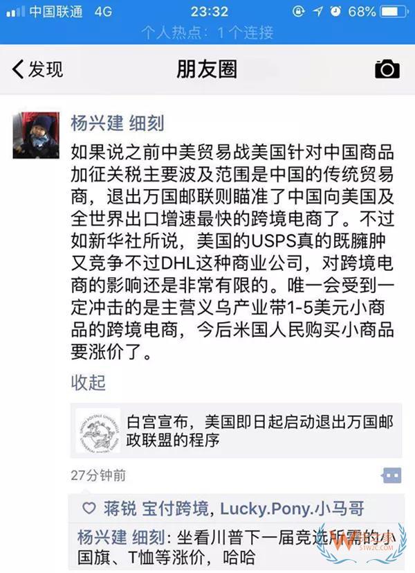 美國官宣即日起啟動退出萬國郵政聯盟程序，跨境賣家成本或將陡增-貨之家