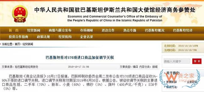 突發(fā)！巴基斯坦再次上調(diào)570項(xiàng)進(jìn)口商品5-90%關(guān)稅！貨之家