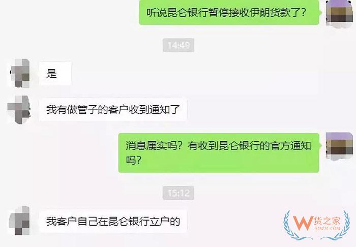 突發(fā)！昆侖銀行將暫停接收伊朗貨款，已有中國賣家被欠款過百萬美金-貨之家