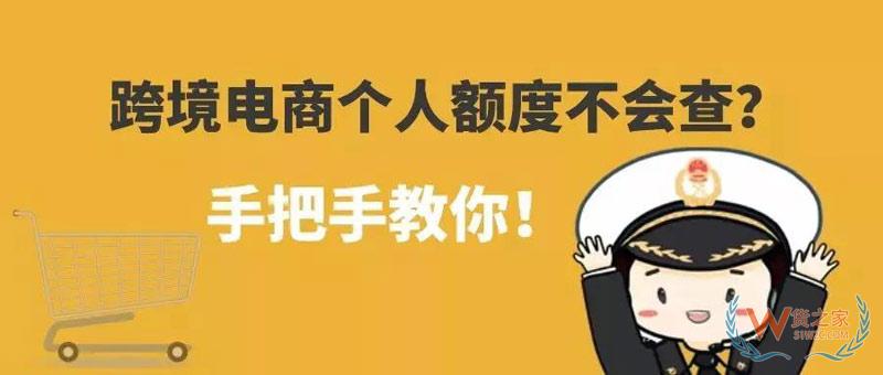 跨境電商個(gè)人額度查詢？查查你的跨境電商個(gè)人額度用了多少！貨之家