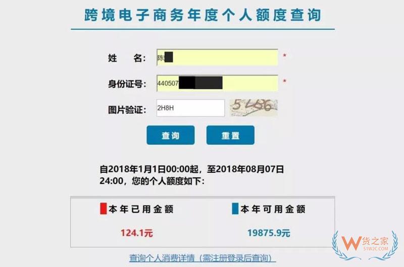 跨境電商個(gè)人額度查詢？查查你的跨境電商個(gè)人額度用了多少！貨之家