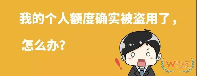 跨境電商個(gè)人額度查詢？查查你的跨境電商個(gè)人額度用了多少！貨之家