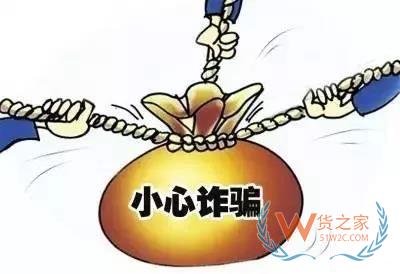 貨柜到港了外商才表示沒錢支付？外貿(mào)貨代企業(yè)警惕此類詐騙行為！貨之家