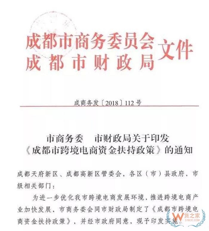 最高補(bǔ)助500萬(wàn)！近期跨境電商企業(yè)最新扶持補(bǔ)貼-貨之家