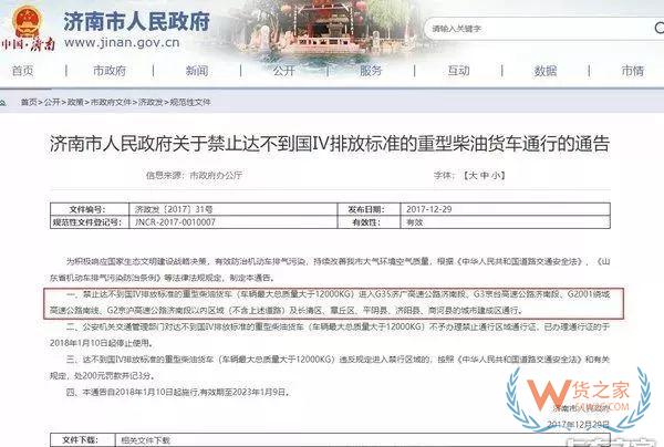 全國各地國三車限行、淘汰補(bǔ)貼政策匯總！必看!-貨之家
