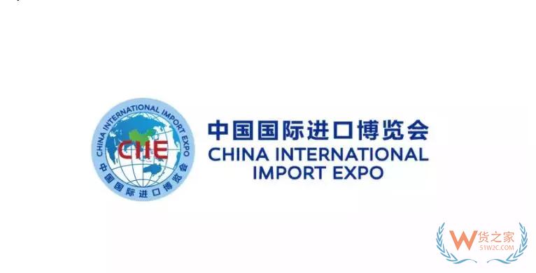 中國國際進(jìn)口博覽會“新時代，共享未來”，我們準(zhǔn)備好了！-貨之家