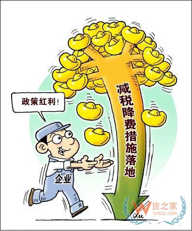 重磅！增值稅、所得稅、社保費(fèi)....新一輪減稅降費(fèi)要來啦-貨之家