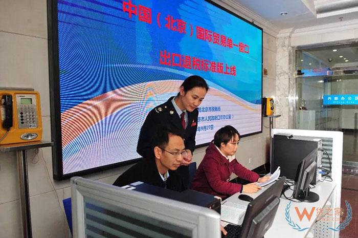 北京稅務關于出口退稅企業(yè)常見四類常見問題的應對建議—貨之家