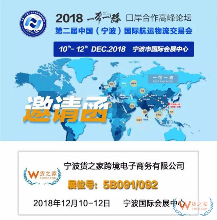邀請(qǐng)函|寧波貨之家參展第二屆中國(guó)（寧波）國(guó)際物流交易會(huì)—貨之家