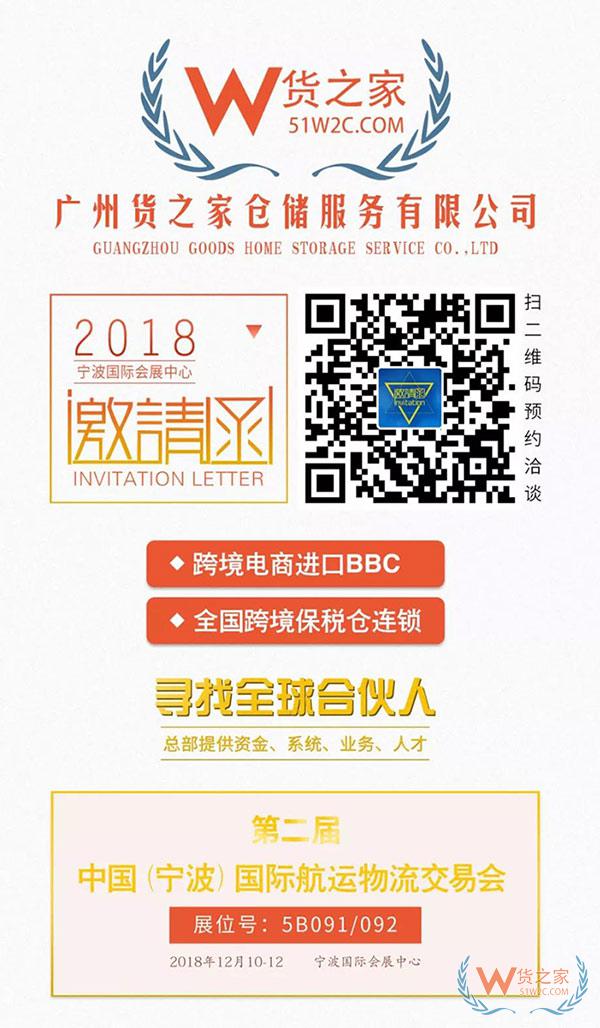 邀請(qǐng)函|寧波貨之家參展第二屆中國(guó)（寧波）國(guó)際物流交易會(huì)—貨之家