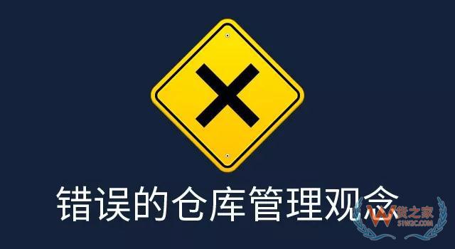 倉(cāng)庫(kù)管理，別被這些錯(cuò)誤觀念騙了—貨之家