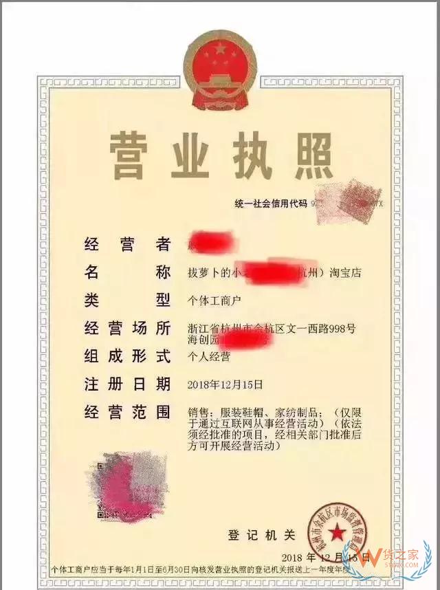 重磅！全國首張?zhí)詫欳店電子營業(yè)執(zhí)照誕生啦！電商法真的來了—貨之家