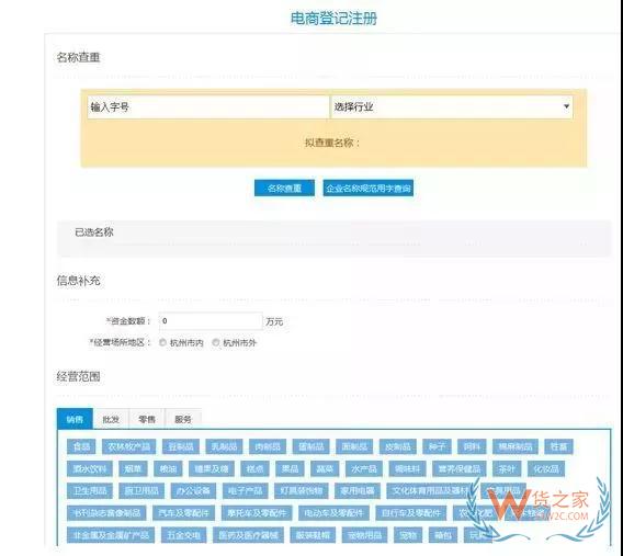 重磅！全國首張?zhí)詫欳店電子營業(yè)執(zhí)照誕生啦！電商法真的來了—貨之家
