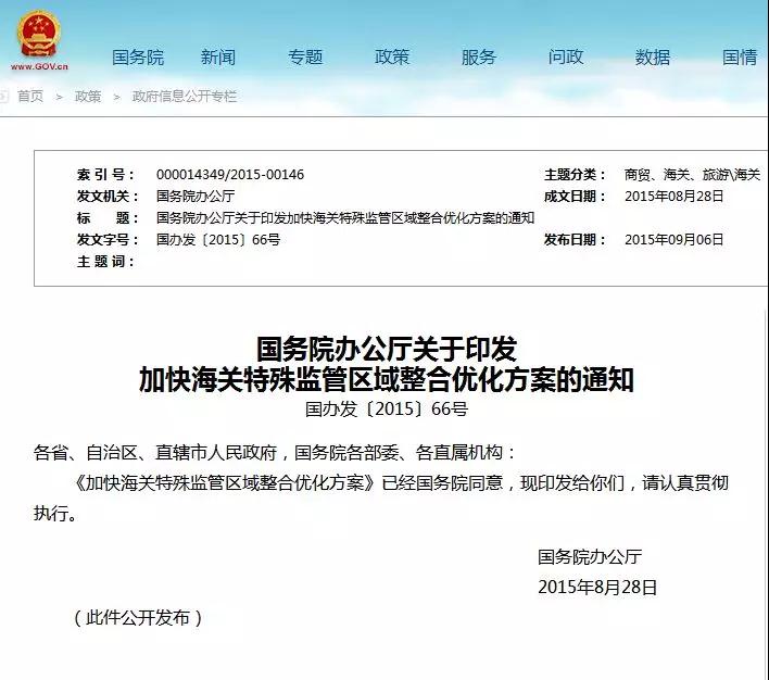 國常會促進(jìn)綜合保稅區(qū)升級：接軌自貿(mào)試點經(jīng)驗、便利企業(yè)促內(nèi)銷—貨之家