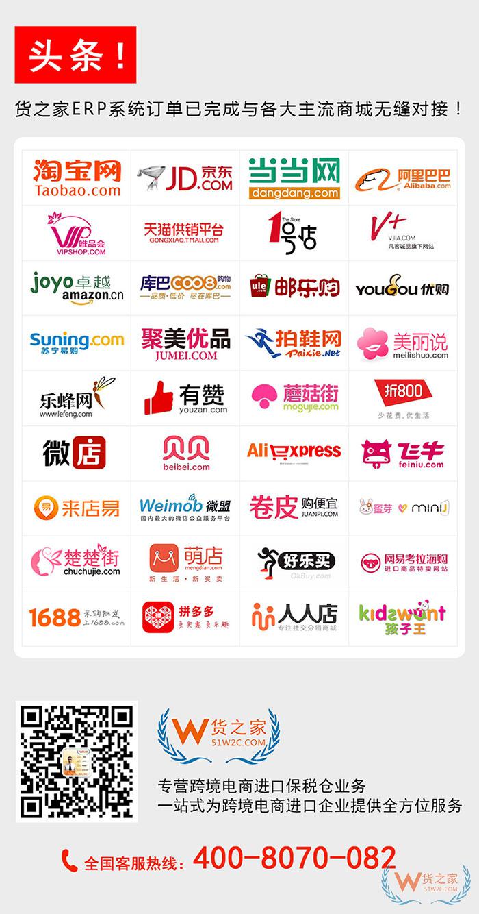 頭條！貨之家ERP系統(tǒng)正式完成互聯(lián)網(wǎng)各大跨境電子商務(wù)網(wǎng)站訂單對(duì)接