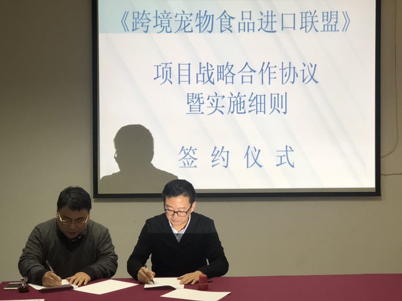 貨之家與寧波跨境寵物產(chǎn)業(yè)園達(dá)成戰(zhàn)略合作，共建寵物糧進(jìn)口大數(shù)據(jù)服務(wù)