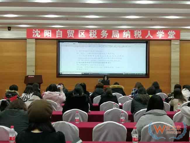 沈陽自貿區(qū)稅務局積極開展納稅人學堂活動—貨之家