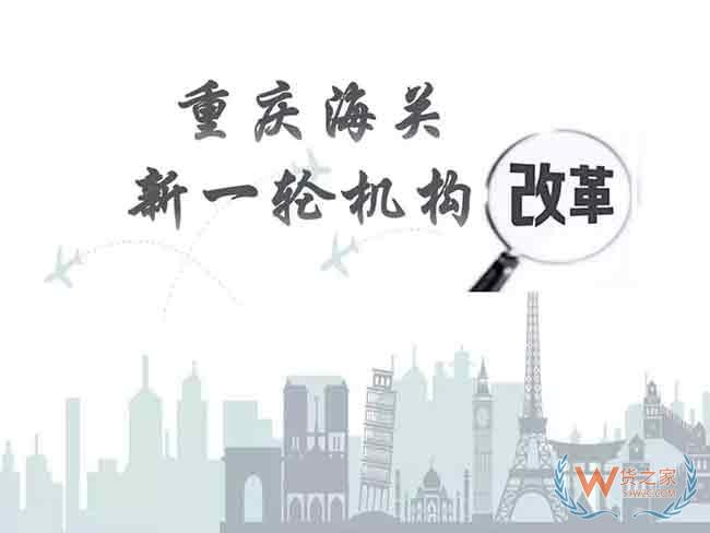 重慶海關(guān)內(nèi)設(shè)機構(gòu)及隸屬海關(guān)單位一覽—貨之家