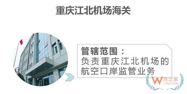 重慶海關(guān)內(nèi)設(shè)機構(gòu)及隸屬海關(guān)單位一覽—貨之家