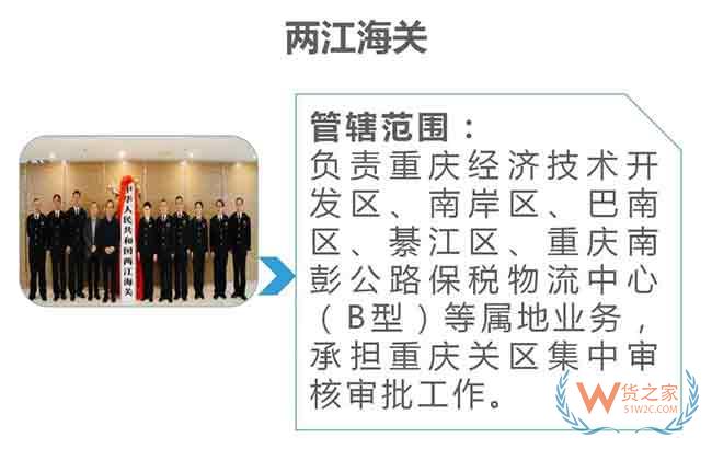 重慶海關(guān)內(nèi)設(shè)機構(gòu)及隸屬海關(guān)單位一覽—貨之家