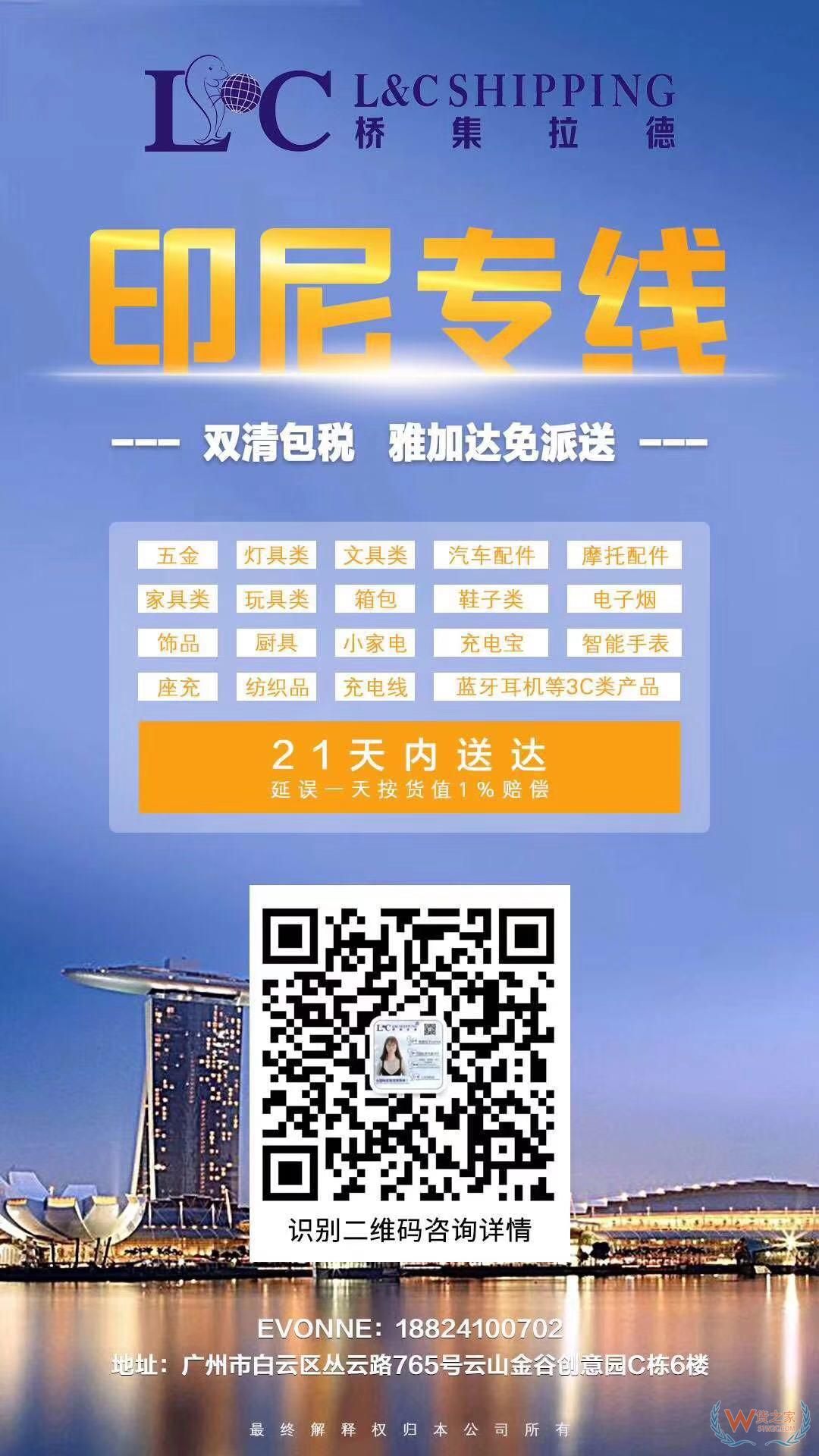 貨之家印尼專線雙清門到門，綠道清關(guān)為你帶來(lái)優(yōu)質(zhì)服務(wù)-貨之家