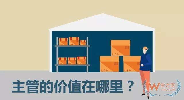 倉庫主管工作手冊(cè)，合格又優(yōu)秀的倉庫主管，要這樣做—貨之家