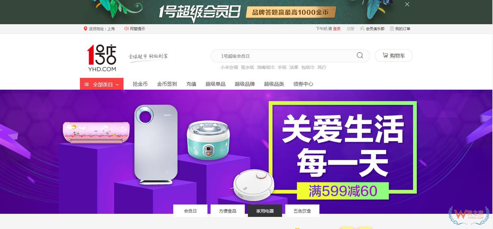跨境電商主流平臺(tái)入駐須知【八】——1號(hào)店-貨之家