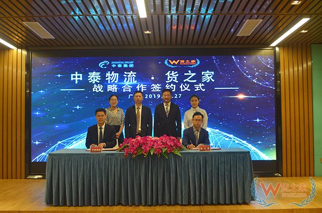 恭喜！貨之家與中泰物流建立戰(zhàn)略合作關(guān)系，共同構(gòu)建大灣區(qū)跨境電商產(chǎn)業(yè)生態(tài)圈-貨之家