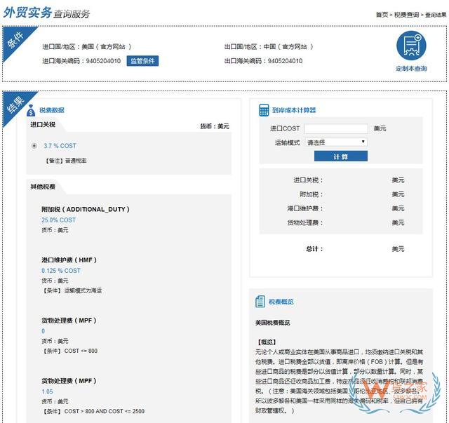 外貿(mào)必備7大網(wǎng)站，教你查詢各國進(jìn)口關(guān)稅—貨之家
