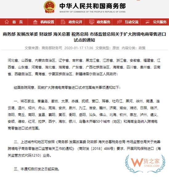 新增50個跨境進口試點城市，商務(wù)部1月17日發(fā)布通知-貨之家