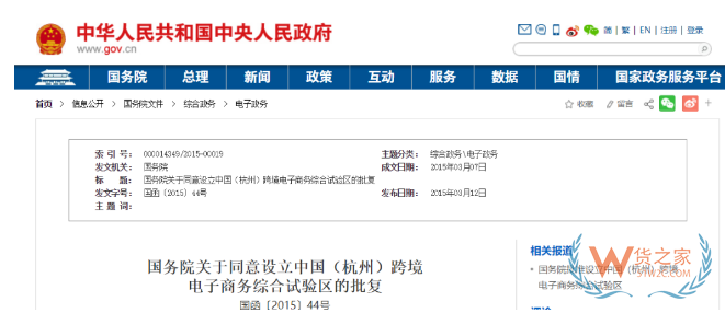 跨境電商綜合試驗區(qū)有哪些？全國105個跨境電子商務(wù)綜合試驗區(qū)名單、獲批歷程-貨之家
