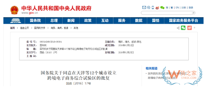 跨境電商綜合試驗區(qū)有哪些？全國105個跨境電子商務(wù)綜合試驗區(qū)名單、獲批歷程-貨之家