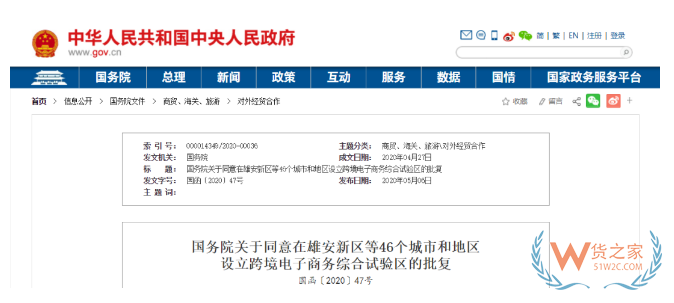 跨境電商綜合試驗區(qū)有哪些？全國105個跨境電子商務(wù)綜合試驗區(qū)名單、獲批歷程-貨之家